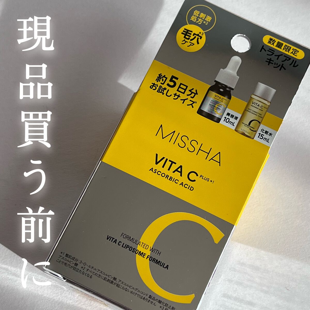 ビタシープラス トライアルキット【日本処方】/MISSHA/トライアルキットの動画クチコミ1つ目