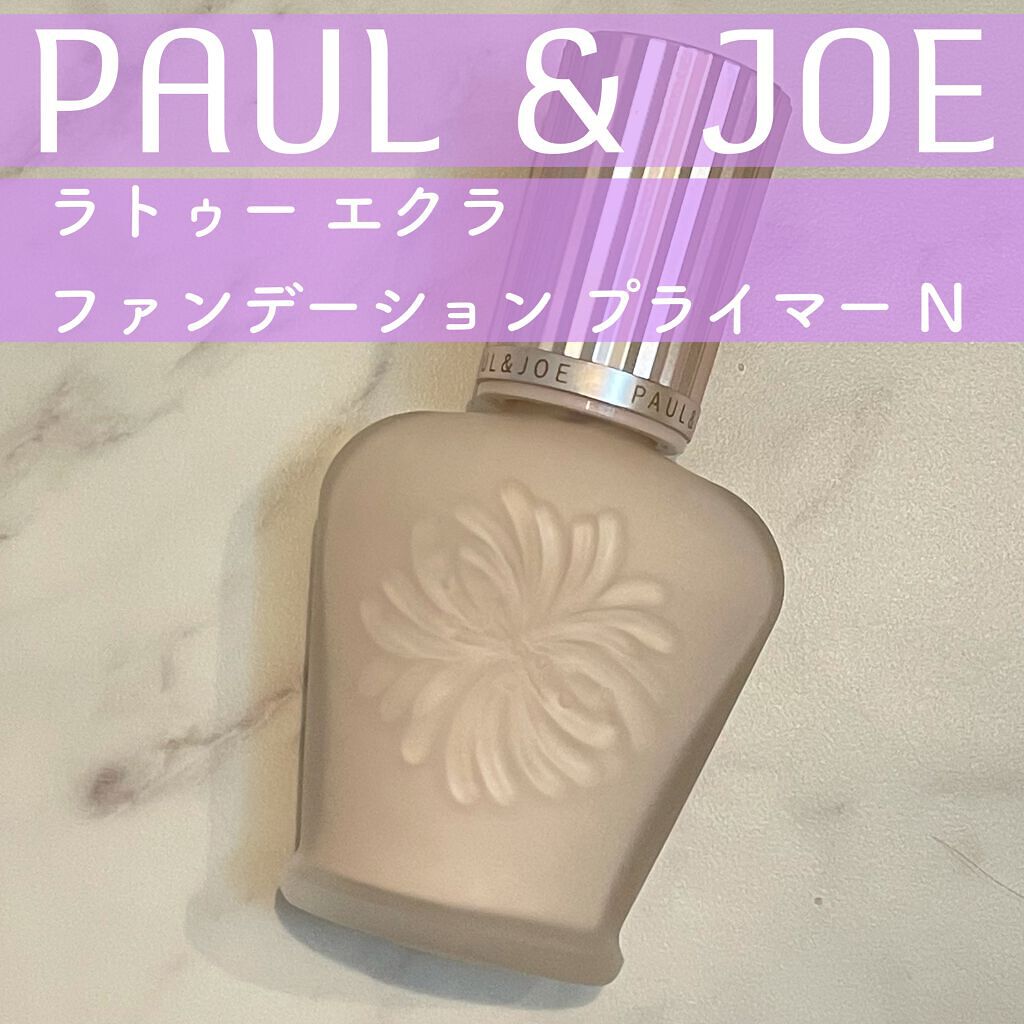 ラトゥー エクラ ファンデーション プライマー N/PAUL & JOE BEAUTE/化粧下地を使ったクチコミ（1枚目）