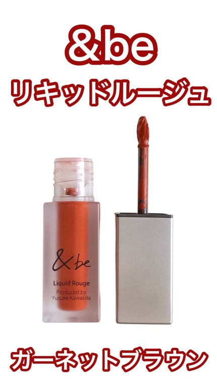&be リキッドルージュ/&be/口紅の人気ショート動画