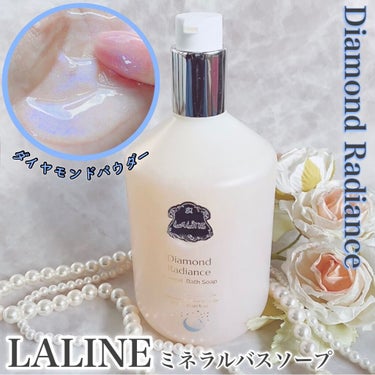 Laline ミネラルバスソープ のクチコミ「本物のダイヤモンドのパウダーが入った、美し過ぎるボディソープ💎✨

☆ー★ー☆ー★ー☆ー★ー☆.....」（1枚目）