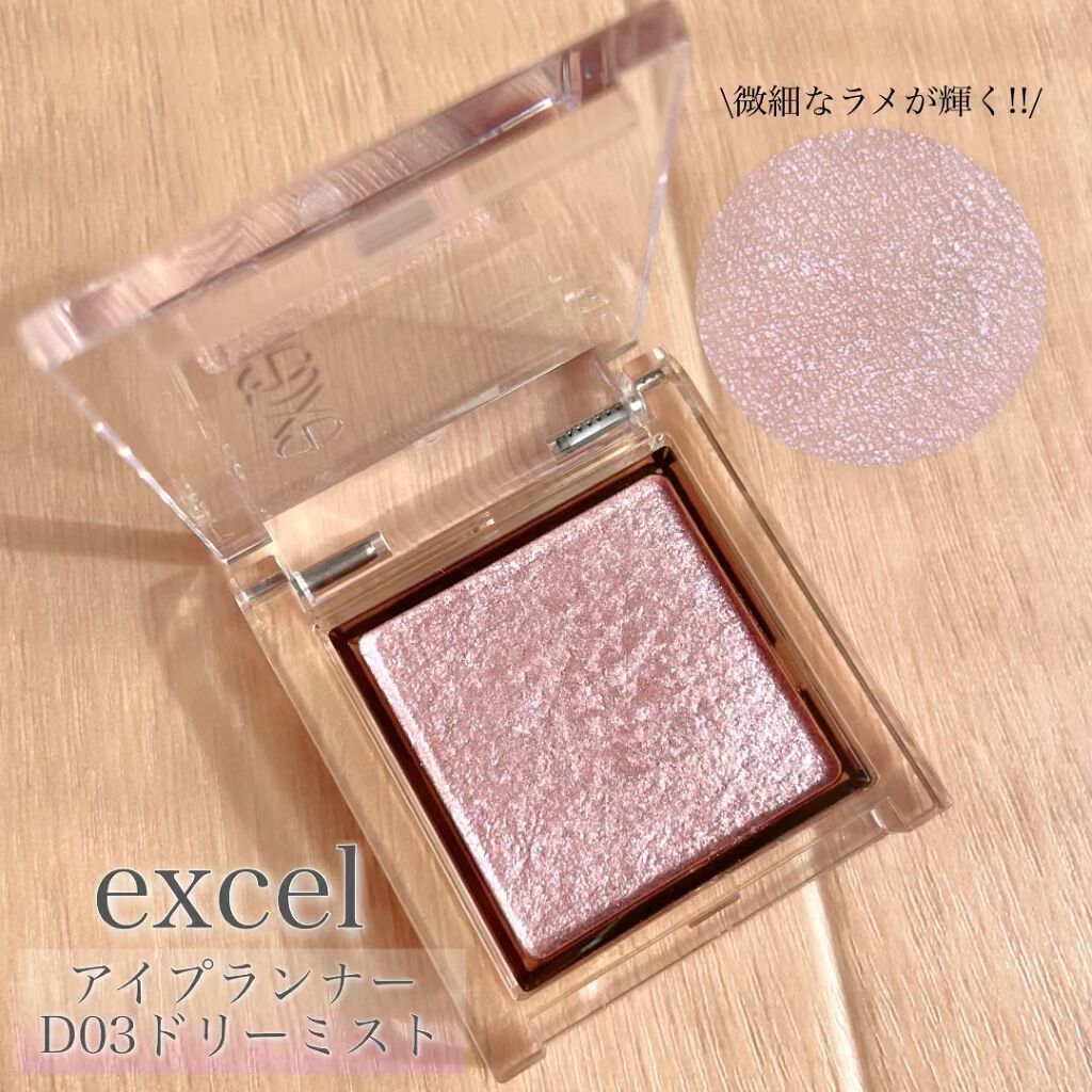 アイプランナー/excel/単色アイシャドウを使ったクチコミ（1枚目）