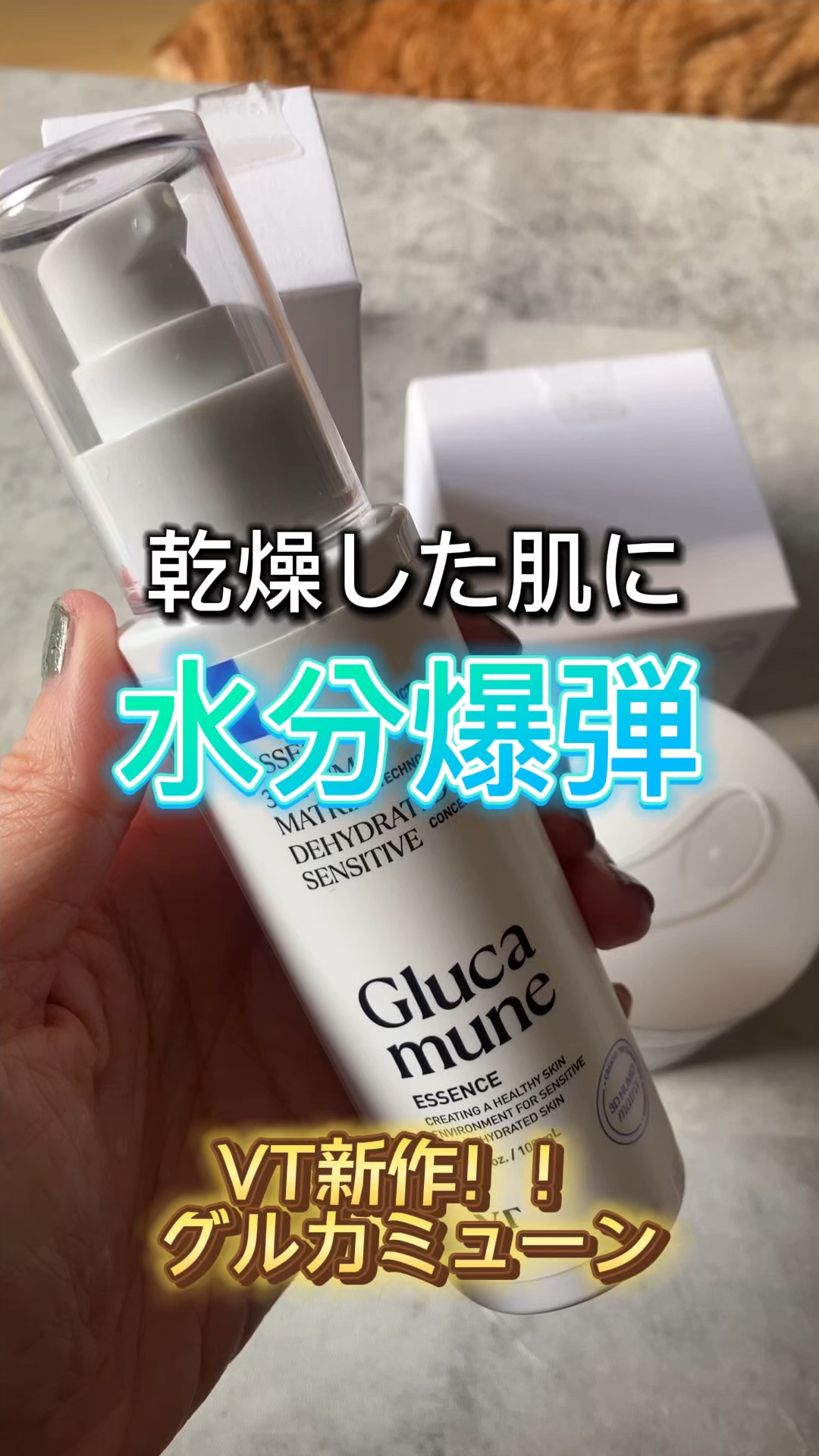 グルカミューンエッセンス /VT/美容液の人気ショート動画