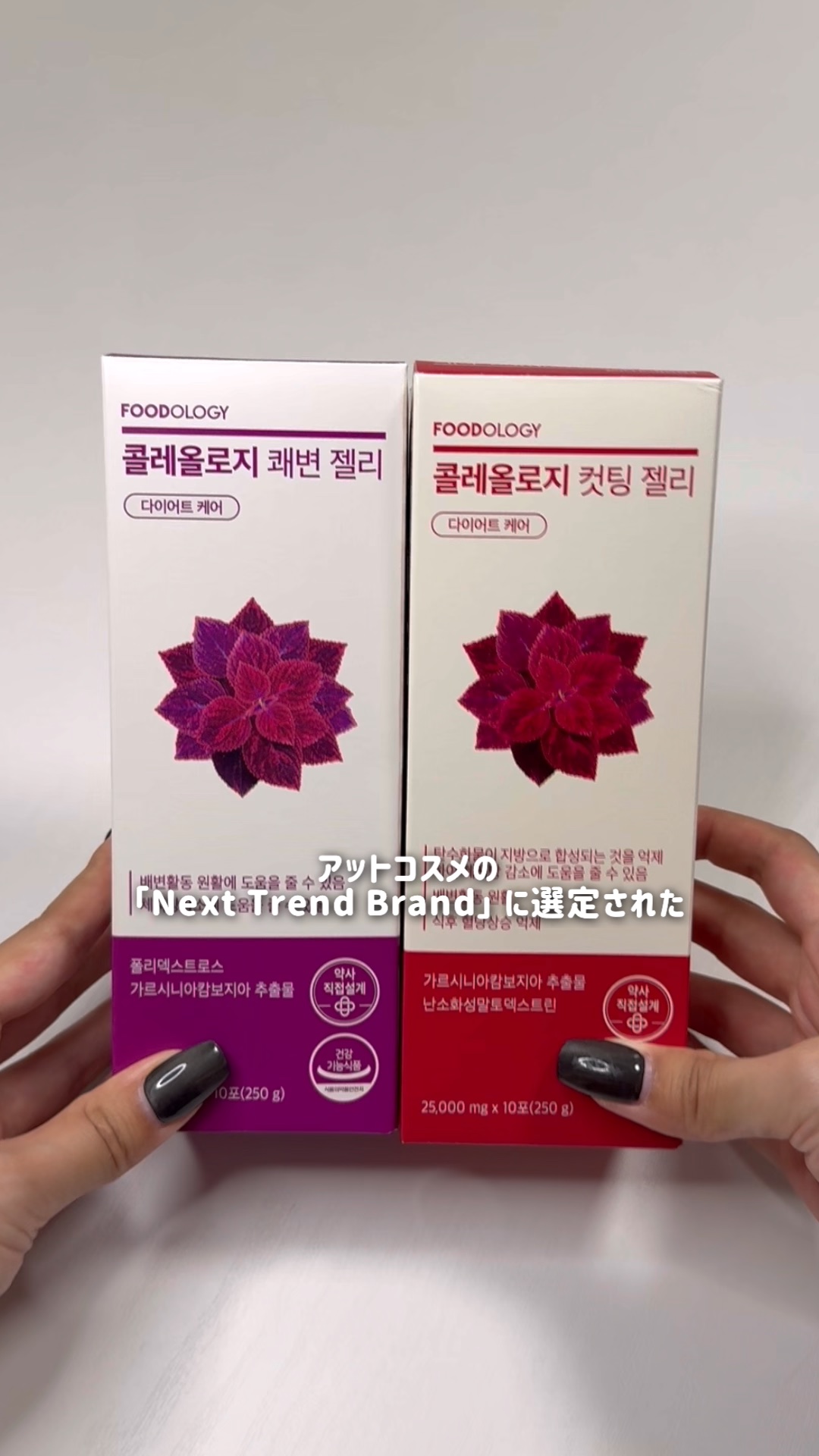 コレオロジー快調ゼリー/FOODOLOGY/健康サプリメントの人気ショート動画