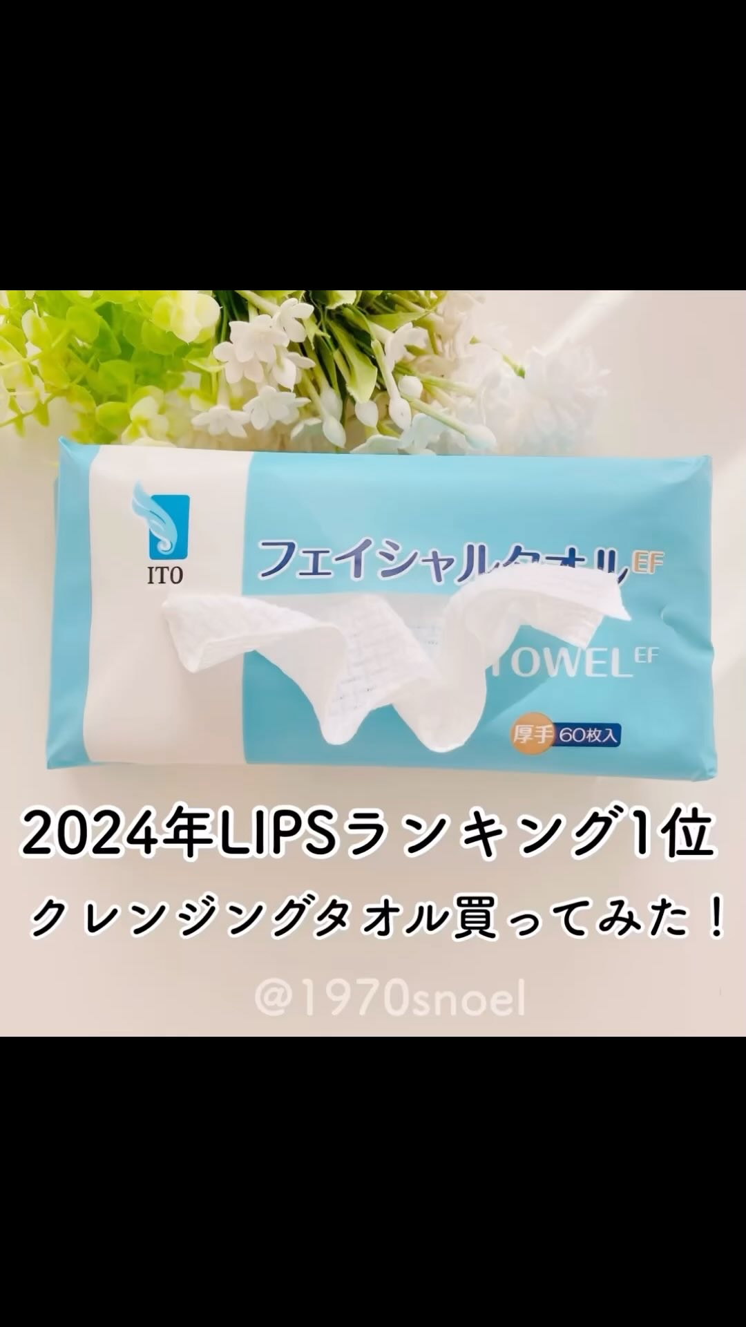 ITOフェイシャルタオル/ITO/クレンジングタオルを使ったクチコミ（1枚目）