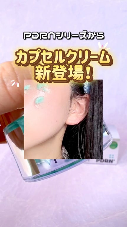 PDRN カプセルクリーム 100/VT/フェイスクリームの人気ショート動画