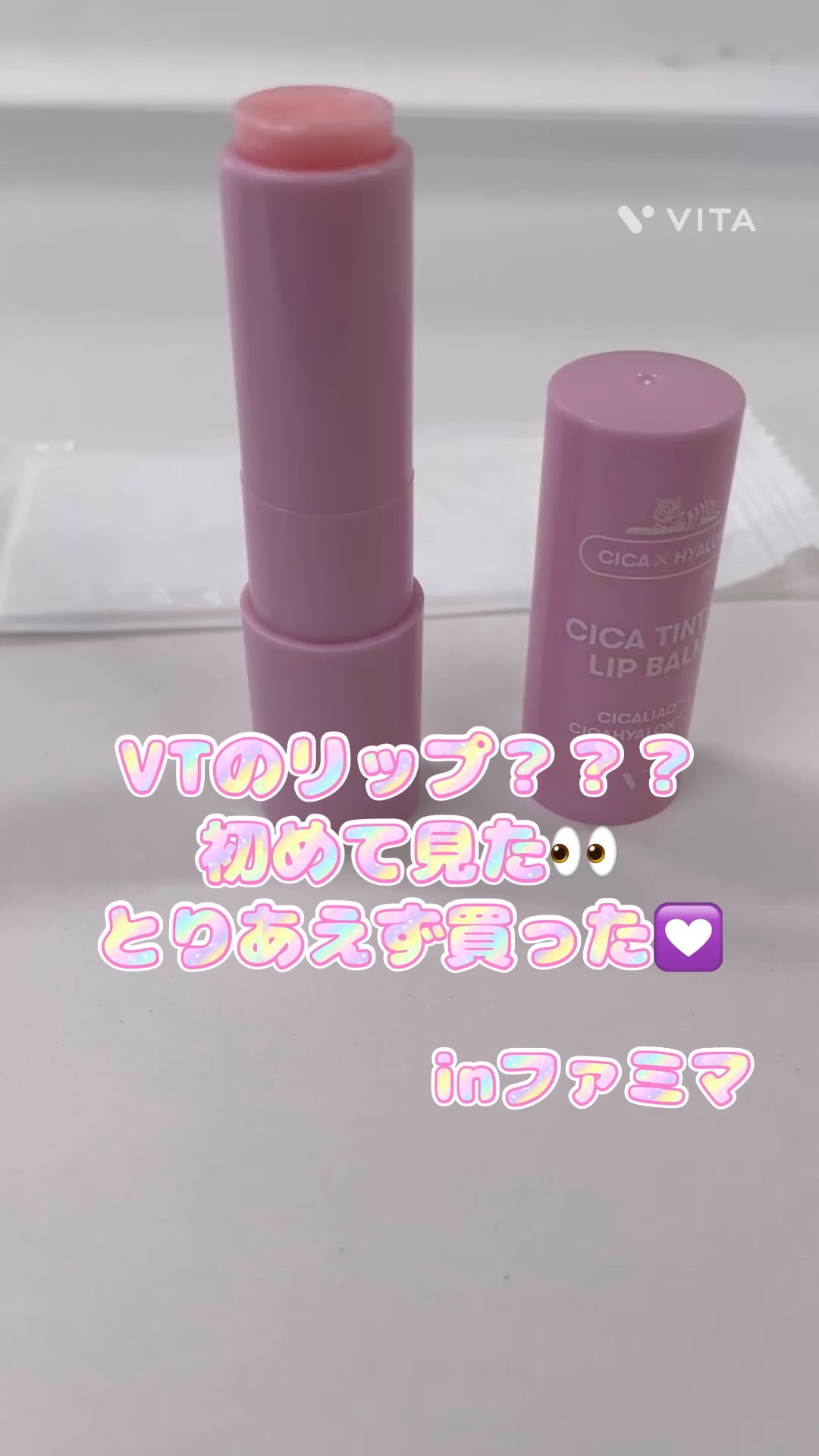 シカティンティッドリップバーム/VT/リップバームの動画クチコミ1つ目