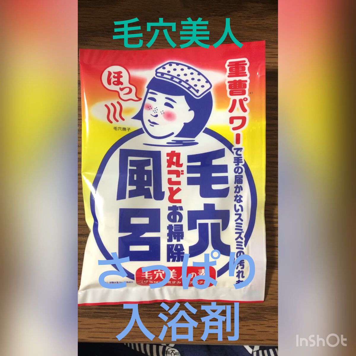 重曹つるつる風呂/毛穴撫子/炭酸系入浴剤の人気ショート動画