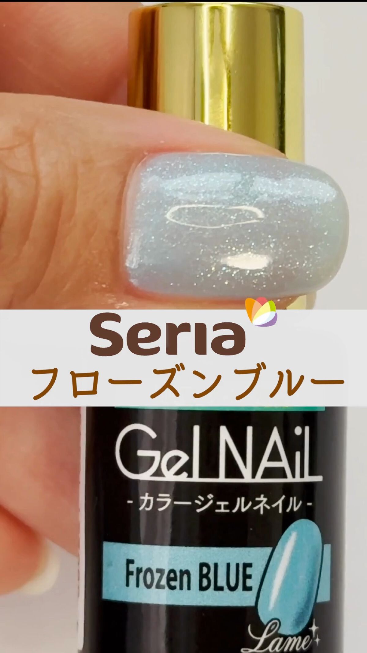 ジェルネイル（ライト対応）/セリア/ジェルネイルを使ったクチコミ（1枚目）