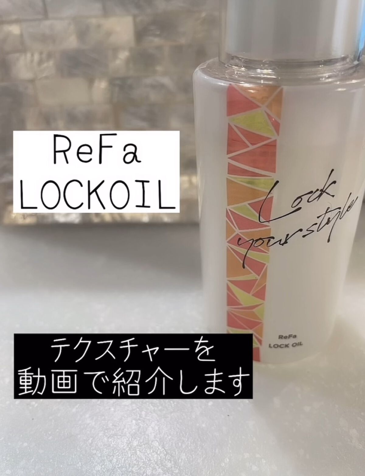 ロックオイル/ReFa/ヘアオイルを使ったクチコミ（1枚目）