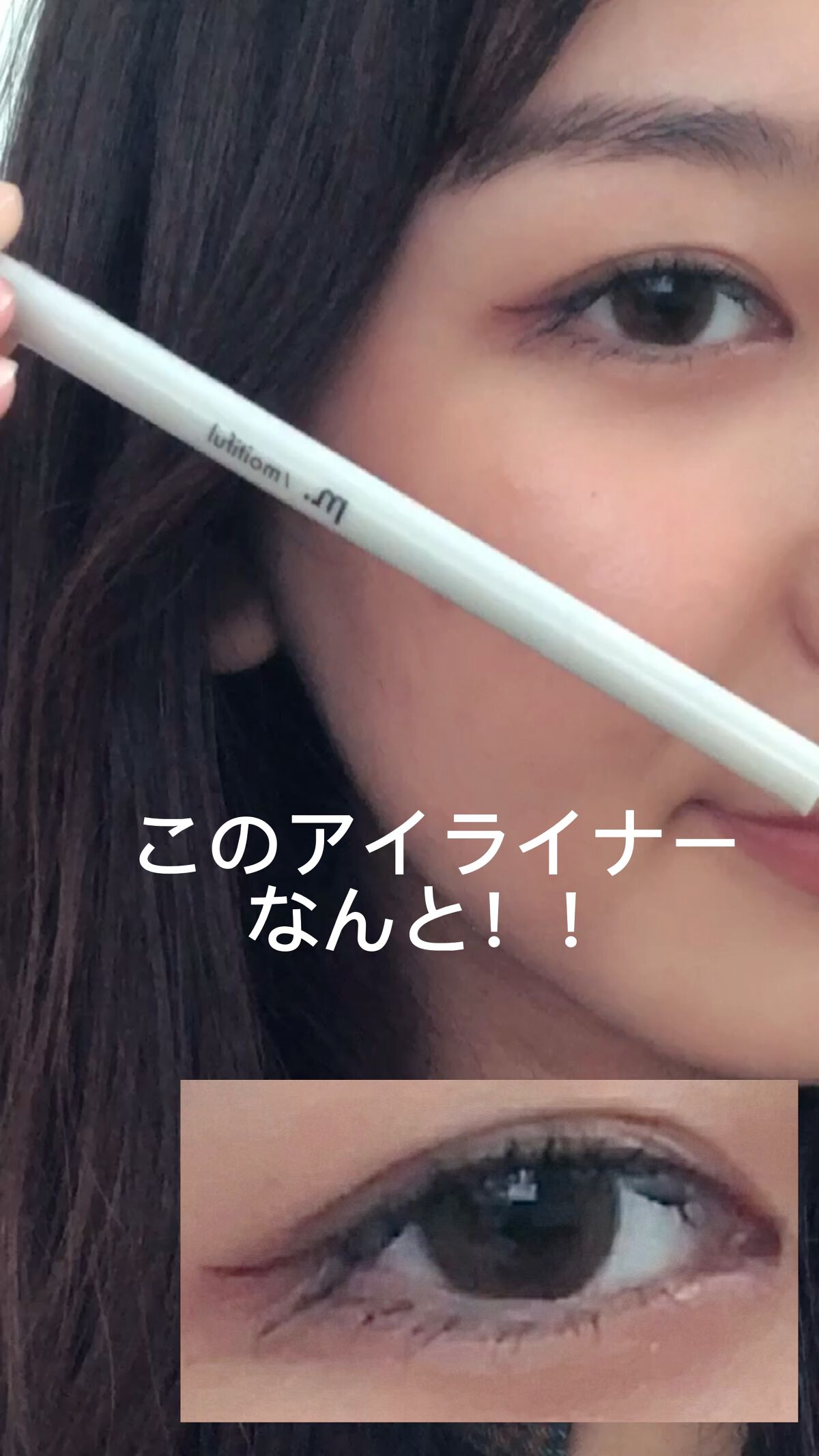 MFL ジェルアイライナー/moitiful/ジェルアイライナーの人気ショート動画