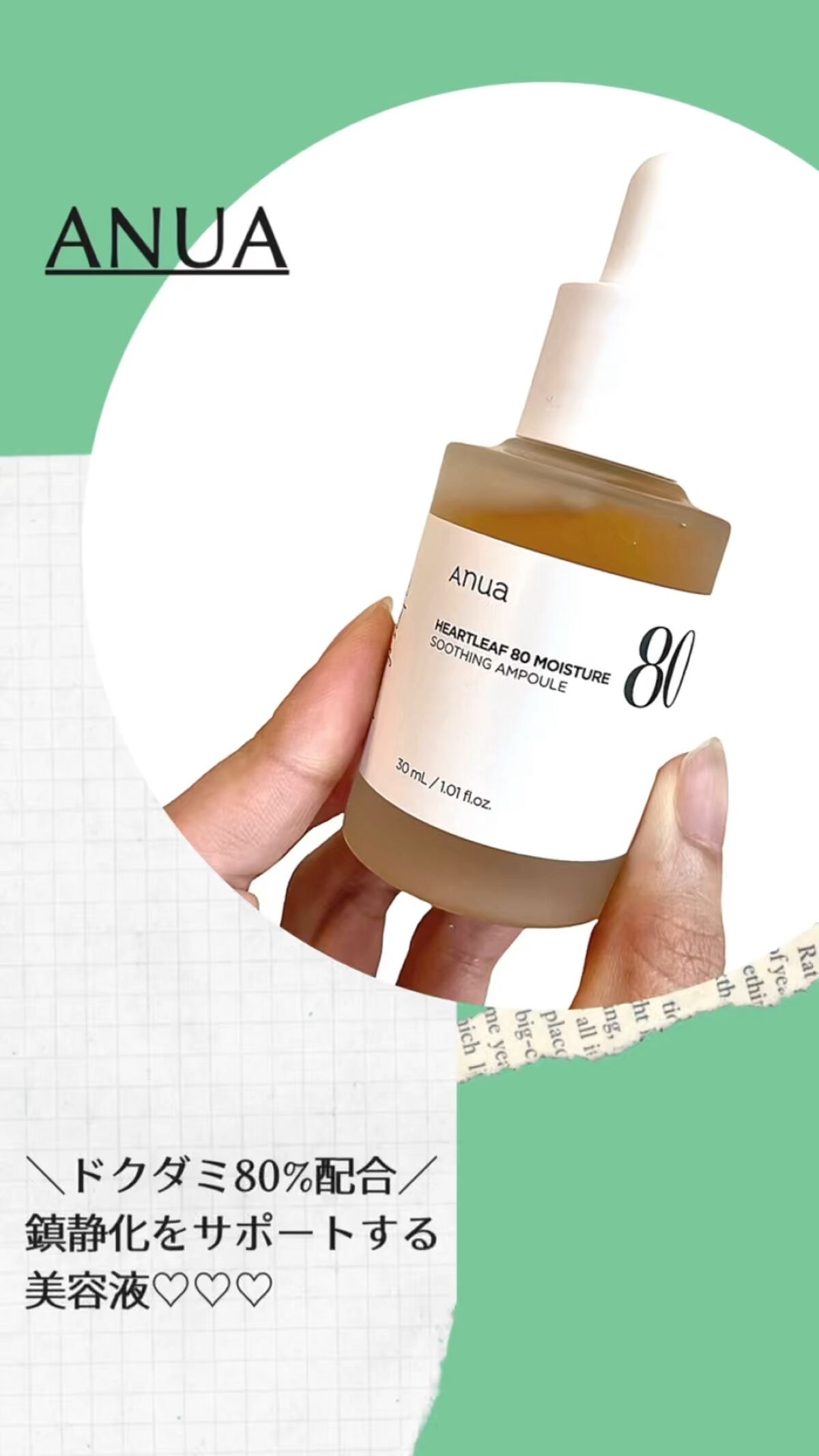 ドクダミ80％スージングアンプル/Anua/美容液を使ったクチコミ（1枚目）
