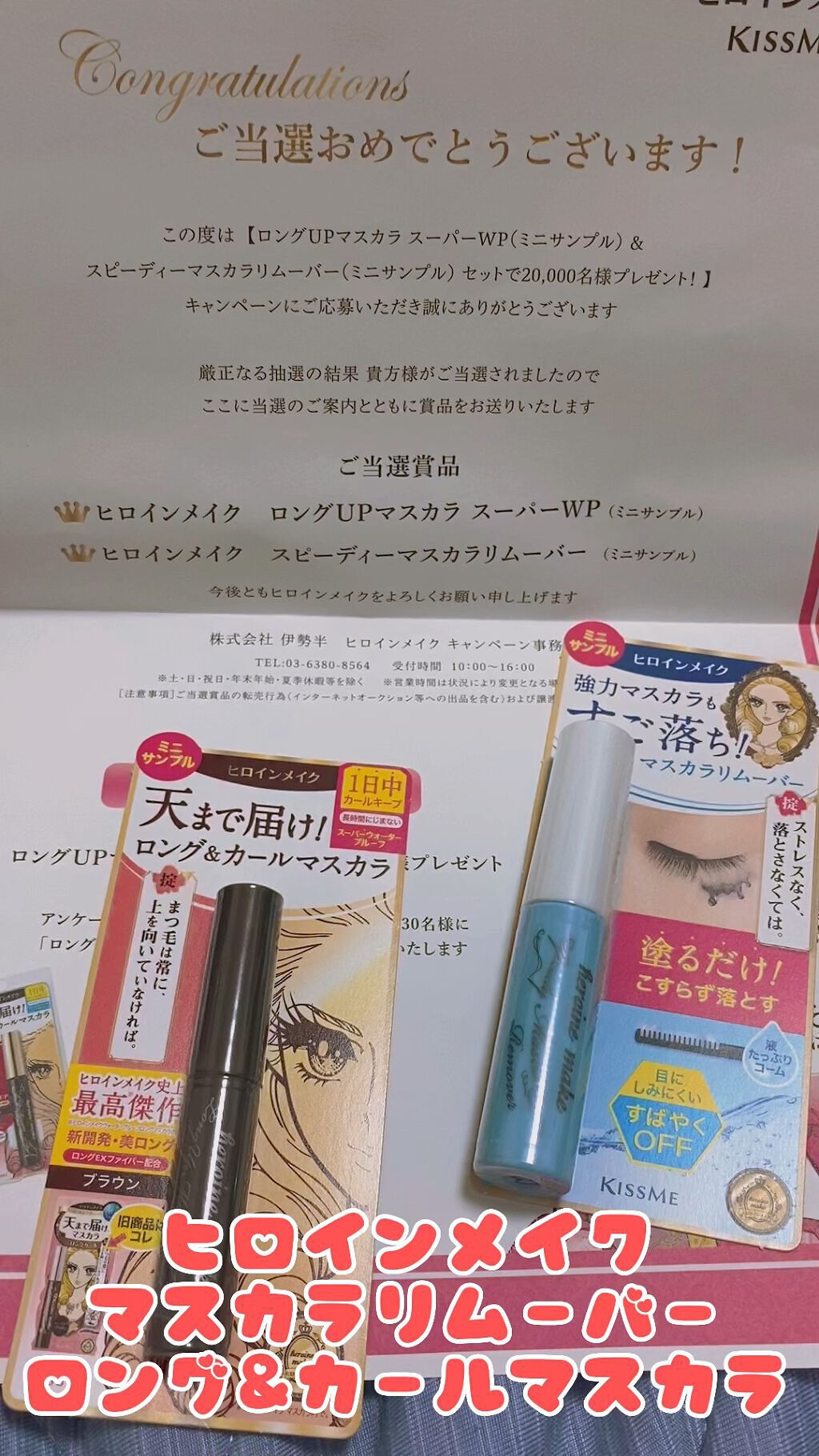 ヒロインメイクＳＰ スピーディーマスカラリムーバー/ヒロインメイク/ポイントメイクリムーバーを使ったクチコミ（1枚目）