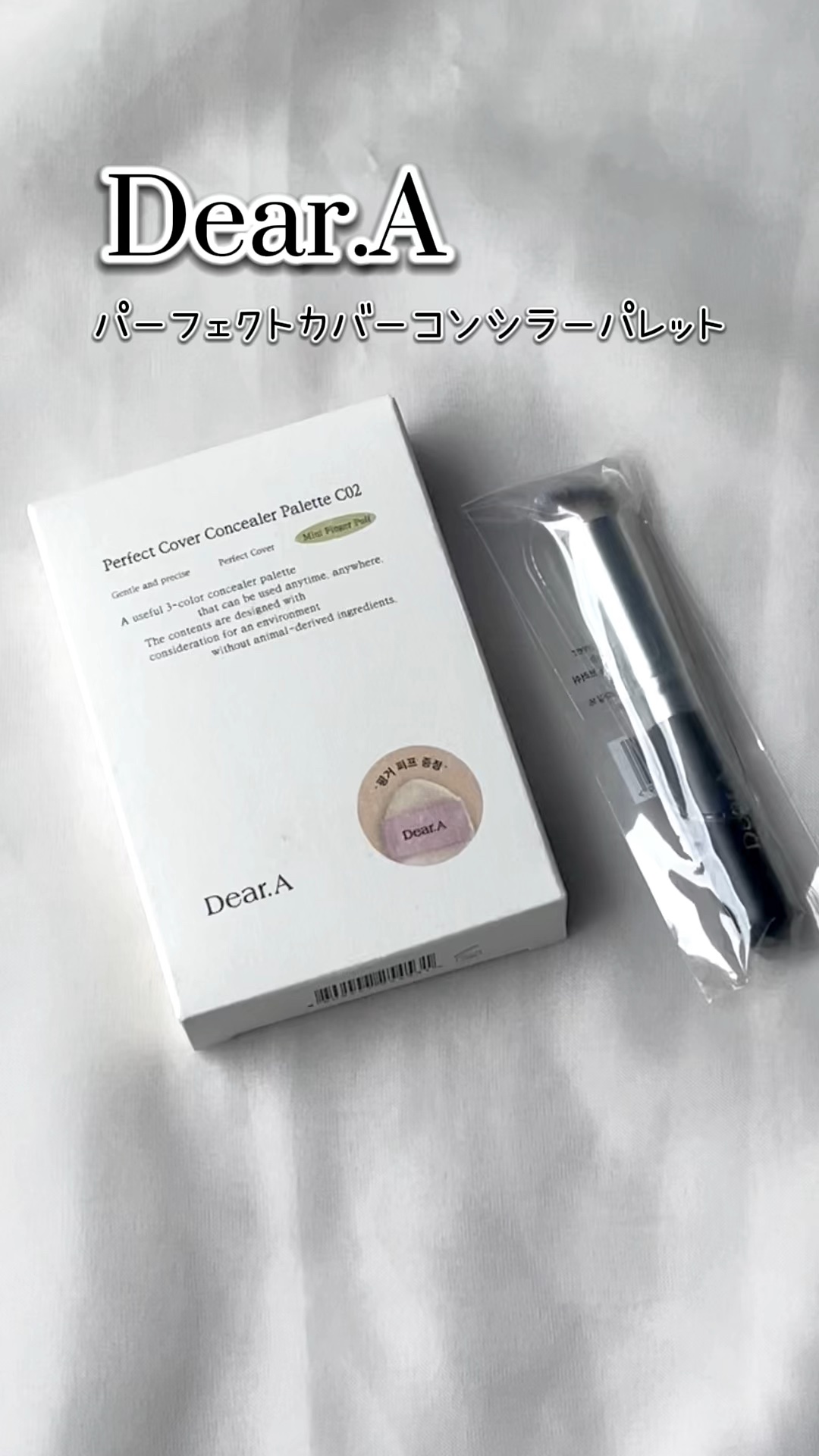 パーフェクトカバー コンシーラーパレット/Dear.A/パレットコンシーラーの人気ショート動画
