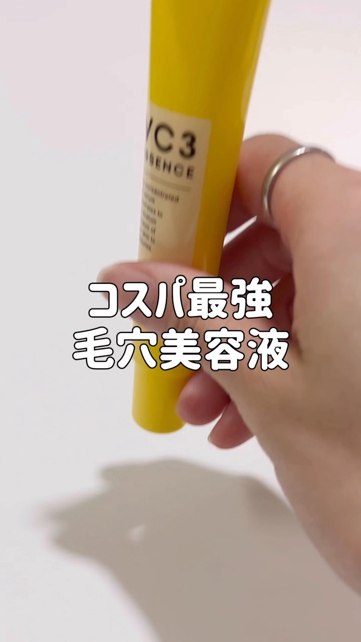 毛穴フォーカスVC VC3エッセンス/pdc/美容液を使ったクチコミ（1枚目）