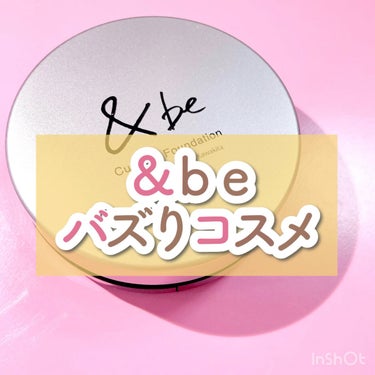 ＆be クッションファンデーション/＆be/クッションファンデーションを使ったクチコミ（1枚目）