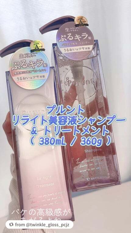 【twinkle_gloss_pcjzさんから引用】

“#PR #purunt #アンドナイン株式会社 #LIPSプレゼント 

【使った商品】
プルント リライト美容液シャンプー＆トリートメント 3,080円

【香り】
シャンプー▶️