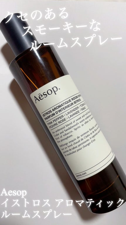 アロマティック ルームスプレー/Aesop/ファブリックミストの人気ショート動画