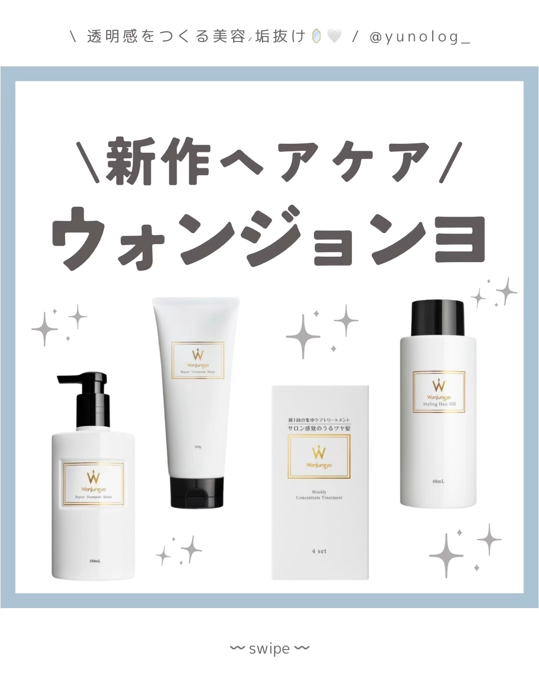 ウォンジョンヨ リペアシャンプー モイスト／リペアトリートメント モイスト/Wonjungyo/市販シャンプーの人気ショート動画