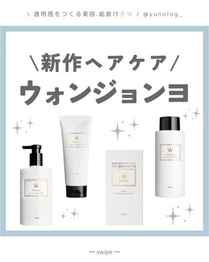 ウォンジョンヨ リペアシャンプー モイスト/リペアトリートメント モイスト/Wonjungyo/市販シャンプーの人気ショート動画