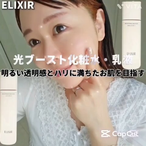 ブライトニング　ローション　ＷＴ　Ⅱ/エリクシール/化粧水の人気ショート動画