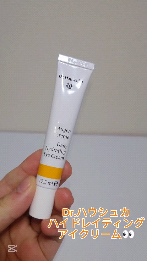 ハイドレイティング アイクリーム/ドクターハウシュカ　/アイケア・アイクリームを使ったクチコミ（1枚目）