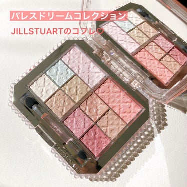 パレスドリーム コレクション/JILL STUART/メイクアップキットの人気ショート動画