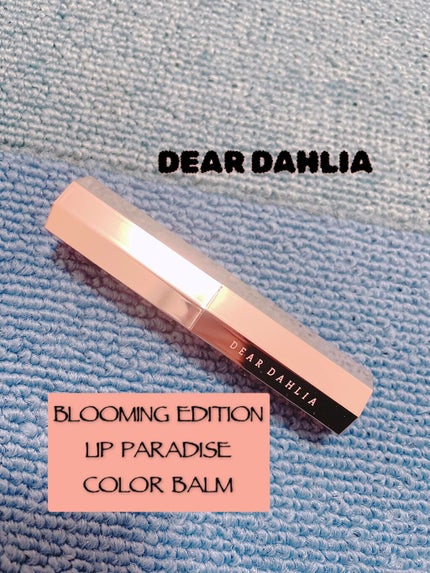 ブルーミングエディション リップパラダイスカラーバーム/DEAR DAHLIA/口紅の人気ショート動画