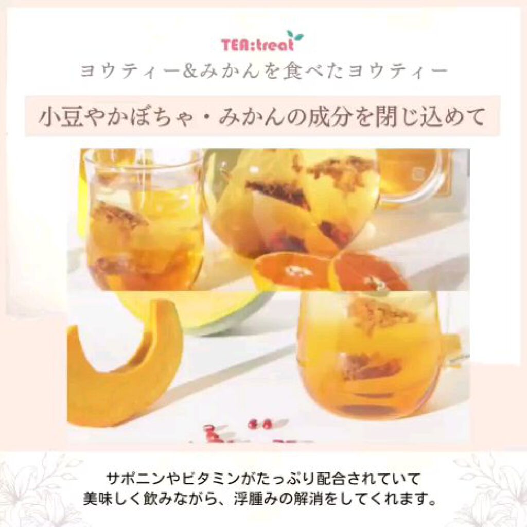 みかんを食べたヨウティー/TEA:Treat/ドリンクを使ったクチコミ（2枚目）