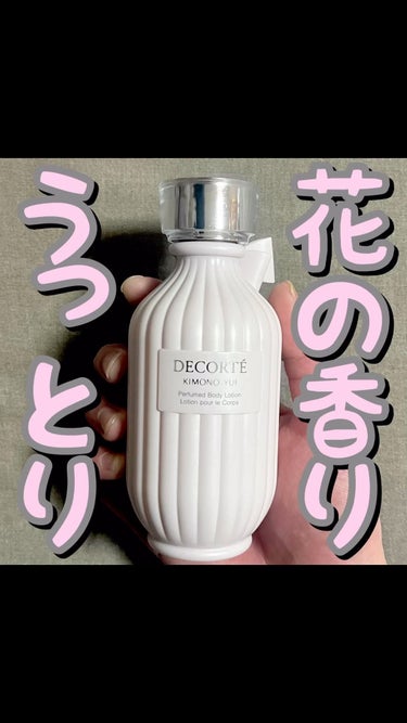 🌸🌸お花の香りうっとり🌸🌸
.
.
.
コスメデコルテ/キモノ ユイ パフュームドボディローション

200ml/¥5,500(公式)

—————————————————————————————

💕