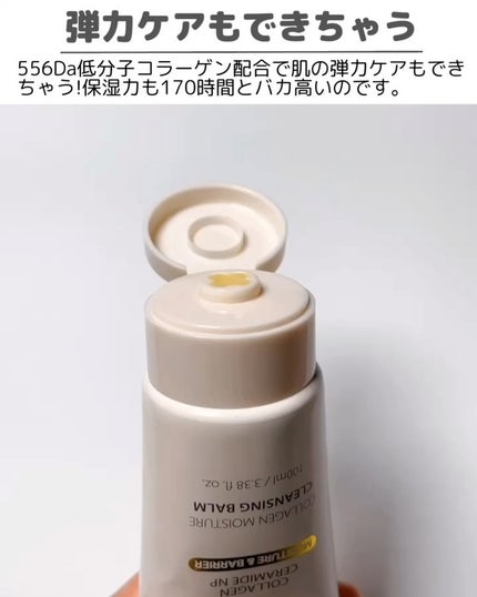 コラーゲンモイスチャークレンジングバーム/make prem/クレンジングバームを使ったクチコミ(3枚目)