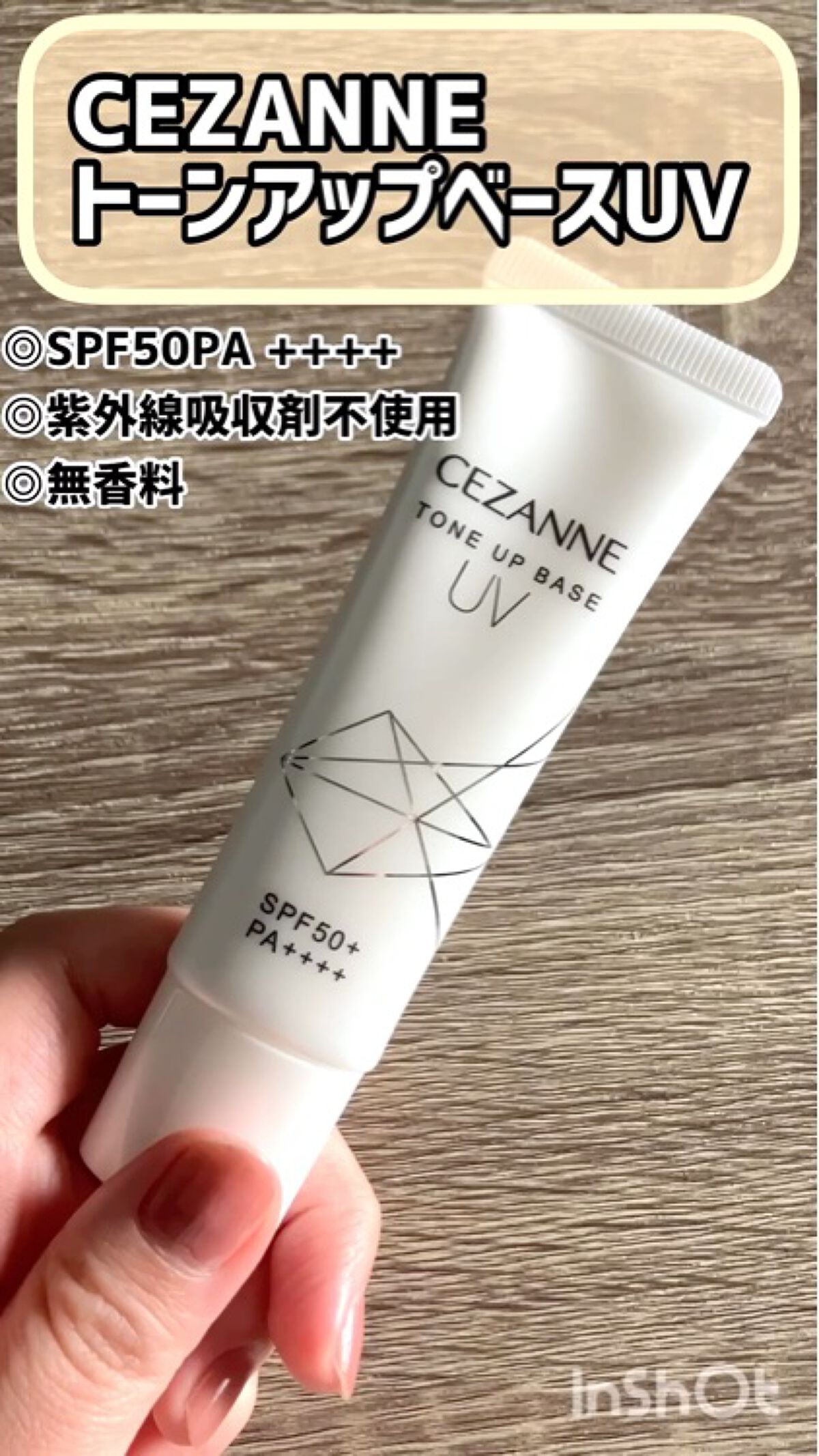 UVトーンアップベース/CEZANNE/化粧下地を使ったクチコミ（1枚目）