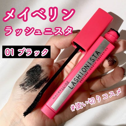 ラッシュニスタ N 01 ブラック / MAYBELLINE NEW YORK ラッシュニスタ N 01 ブラック / MAYBELLINE NEW YORK