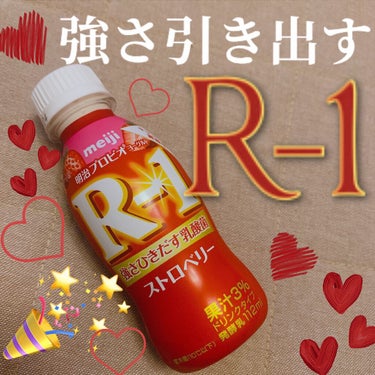 明治プロビオヨーグルトR-1ストロベリー/明治/食品の動画クチコミ1つ目