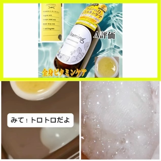 リフレッシングボディソープ(レモン＆ベルガモットの香り)/Vitaming/ボディソープの人気ショート動画