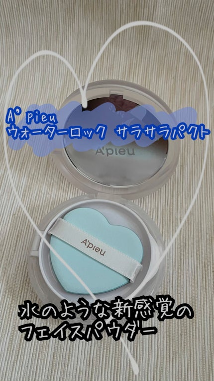 ウォーターロック サラサラパクト/A’pieu/フェイスパウダーの人気ショート動画