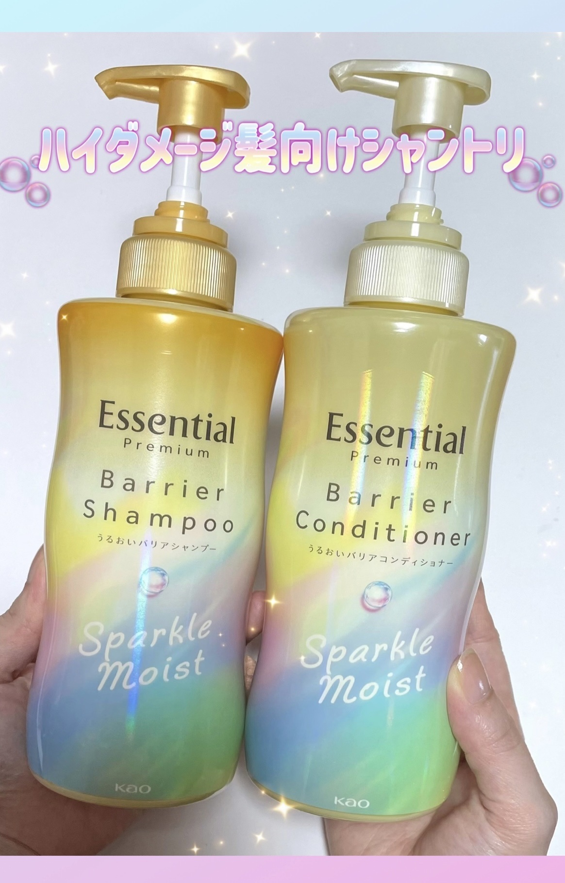 エッセンシャルプレミアム バリアシャンプー・コンディショナー スパークルモイスト/エッセンシャル/市販シャンプーを使ったクチコミ（1枚目）
