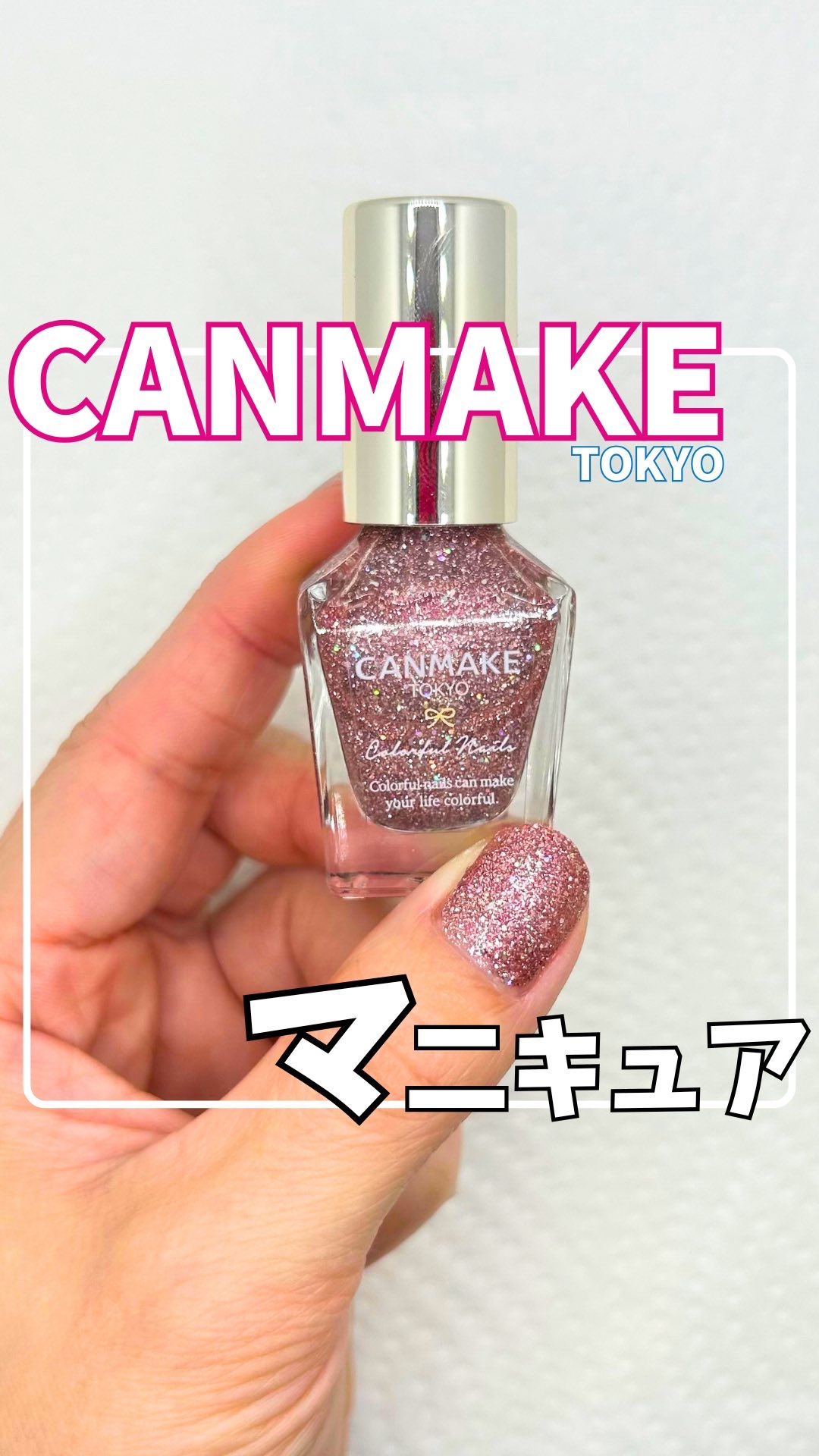 カラフルネイルズ/キャンメイク/マニキュアを使ったクチコミ（1枚目）