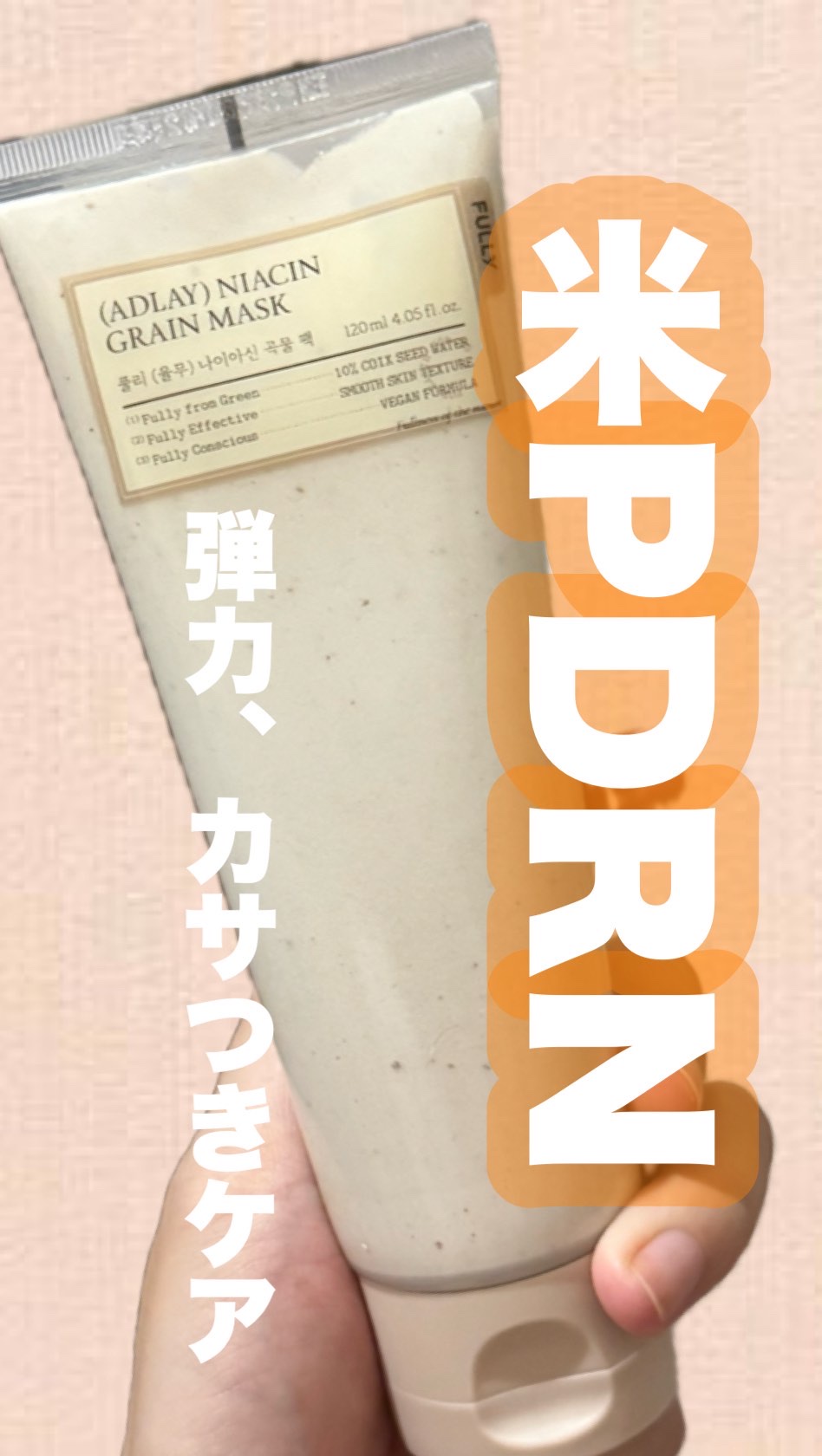 ハトムギナイアシンアミドマスクパック/FULLY/洗い流すパック・マスクの人気ショート動画