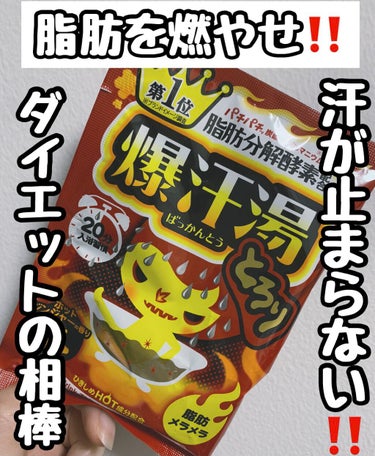 発汗力が凄い‼️‼️脂肪分解酵素配合🔥🔥
今まで試してきた中で1番かも？🔥

𓏸𓈒𓏸𓈒𓏸𓈒𓏸𓈒𓏸𓈒𓏸𓈒𓏸𓈒𓏸𓈒𓏸𓈒𓏸𓈒𓏸𓈒𓏸𓈒𓏸𓈒𓏸𓈒𓈒𓏸𓈒𓏸𓈒𓏸𓈒𓏸𓈒𓏸𓈒𓏸𓈒𓏸𓈒𓏸𓈒𓏸𓈒𓏸𓈒𓏸𓈒𓏸𓈒𓏸𓈒𓏸𓈒

#爆汗