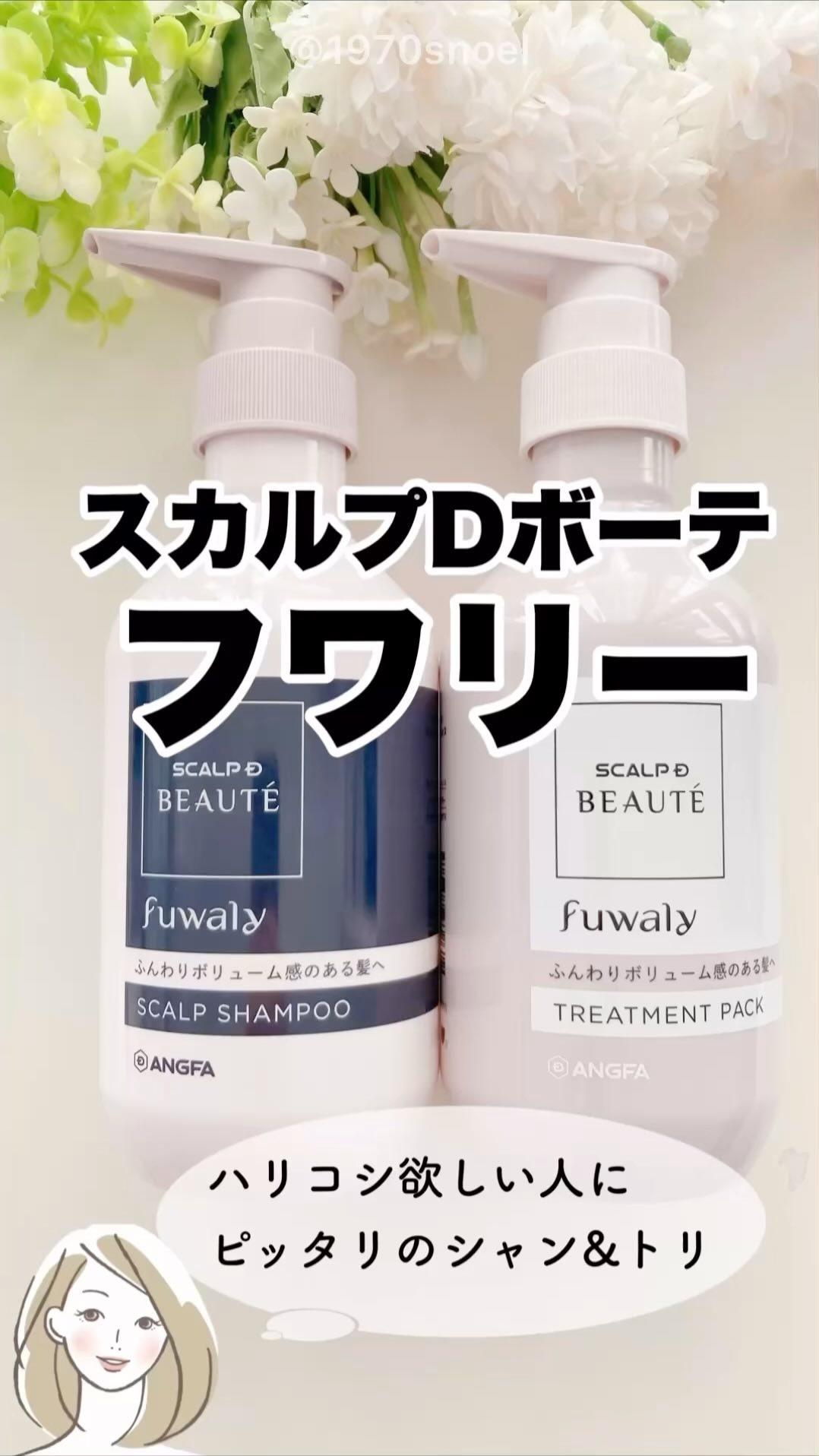 スカルプD ボーテ フワリー スカルプシャンプー／トリートメントパック/アンファー(スカルプD)/市販シャンプーの人気ショート動画