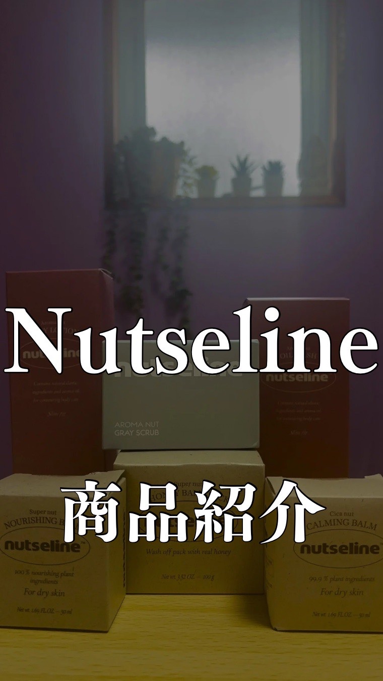 cica nut calming balm/ナッツセリン/フェイスバームの人気ショート動画