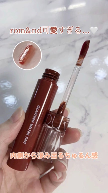 グラスティングウォーターティント/rom&nd/リップティントの人気ショート動画