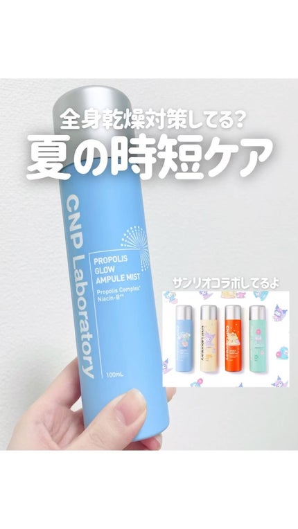CNP プロ P G ミスト/CNP Laboratory/ミスト状化粧水の人気ショート動画