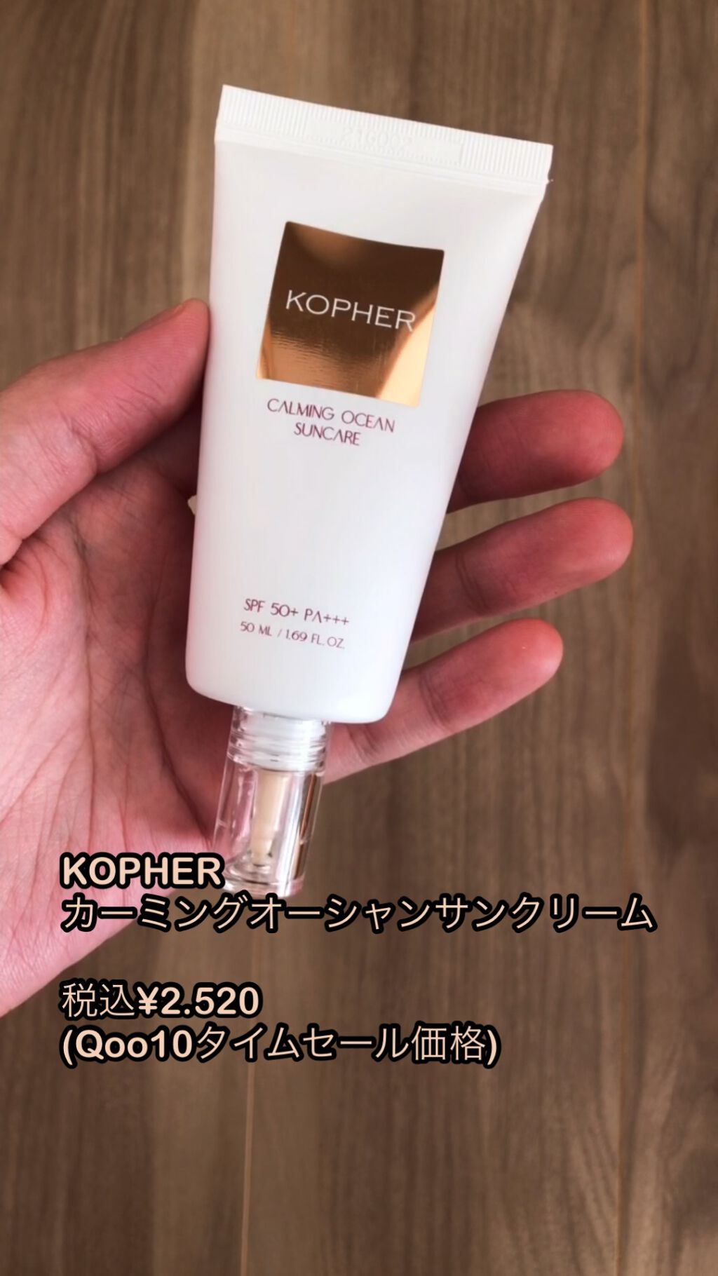 CALMING OCEAN SUNCREAM｜KOPHERの口コミ「激推し韓国コスメ????お直し入らずの日焼け止め..」 by  rayray????フォロバ100(混合肌/30代前半) | LIPS