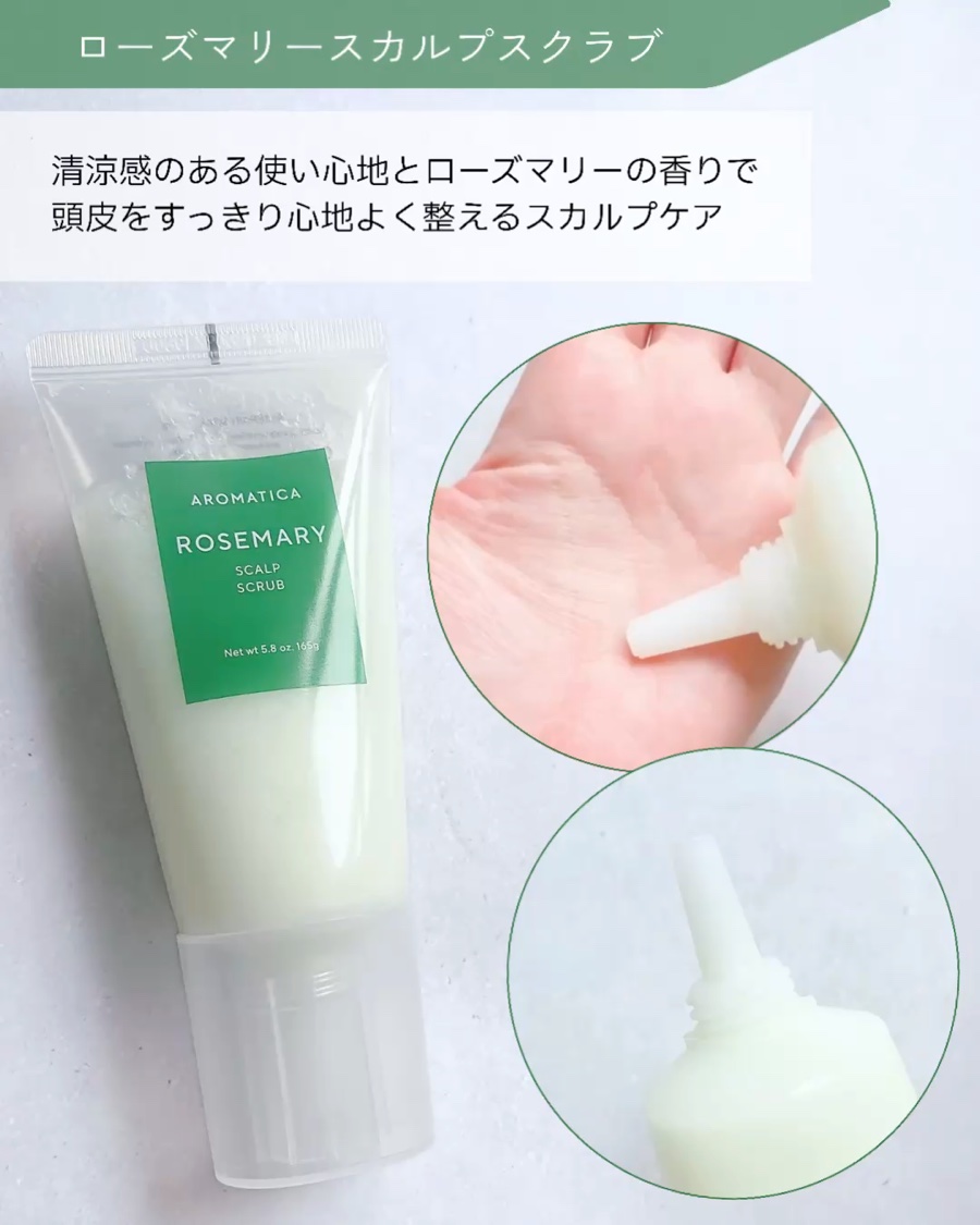 ローズマリールートエンハンサー/AROMATICA/頭皮ローションを使ったクチコミ（2枚目）