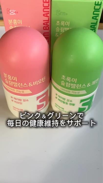 スリムバランス グリーン/grn+/ボディサプリメントを使ったクチコミ（1枚目）