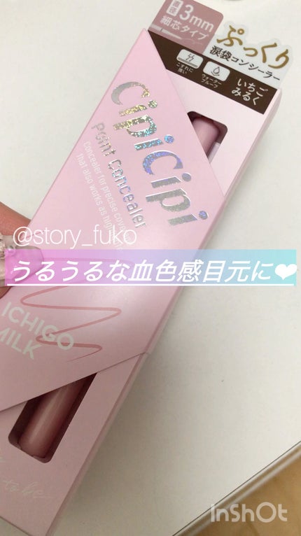 ポイントコンシーラー/CipiCipi/ペンシルコンシーラーの人気ショート動画