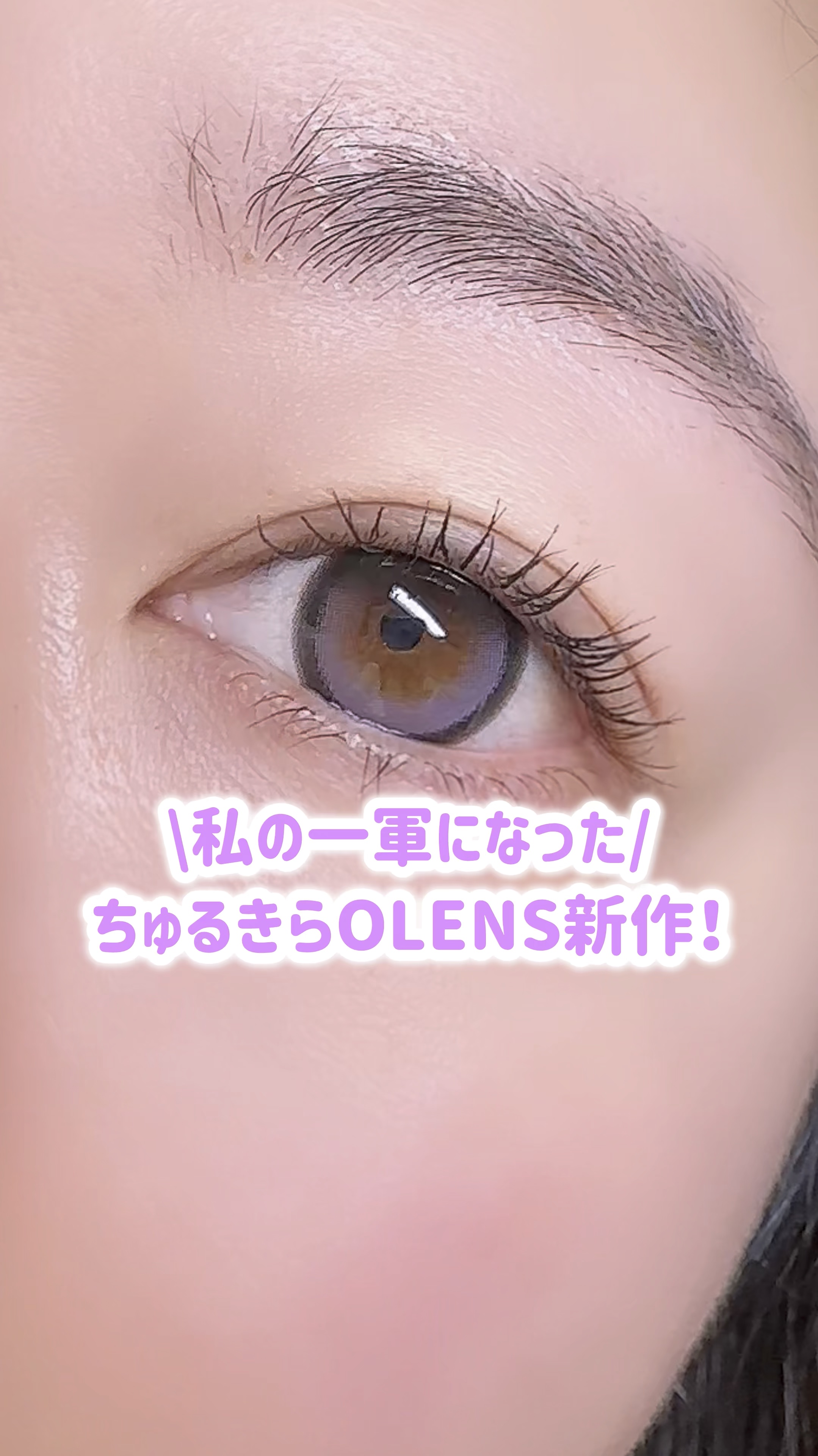 Glowy 1day/OLENS/ワンデー（１DAY）カラコンの人気ショート動画