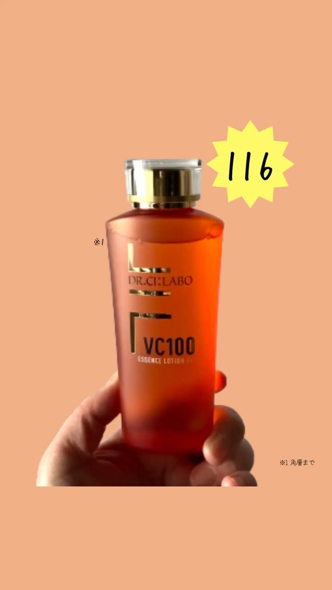 VC100エッセンスローション EX/ドクターシーラボⓇ/化粧水の人気ショート動画