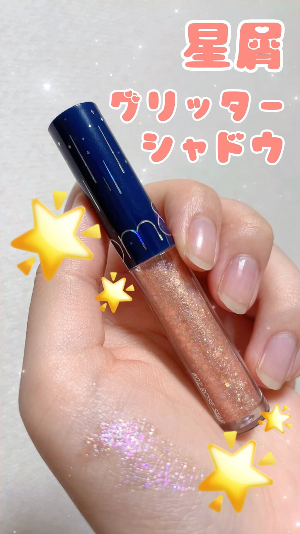 リキッド グリッター シャドウ/rom&nd/グリッターの人気ショート動画